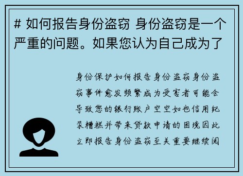 # 如何报告身份盗窃 身份盗窃是一个严重的问题。如果您认为自己成为了身份盗窃的受害者，请按照以下