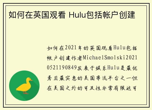 如何在英国观看 Hulu包括帐户创建 